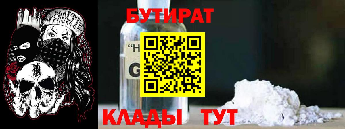 Бутират Butirat  Вход с VPN  Каменск-Шахтинский 