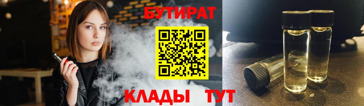 БУТИРАТ BDO 33% Каменск-Шахтинский