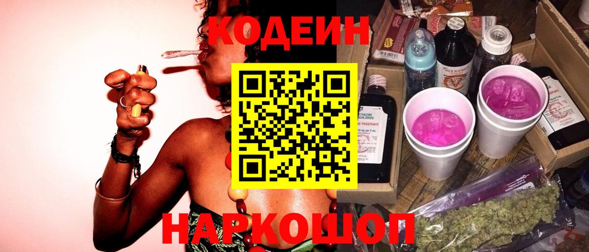 Codein Purple Drank  Вход с VPN  Каменск-Шахтинский  Кодеин Purple Drank 