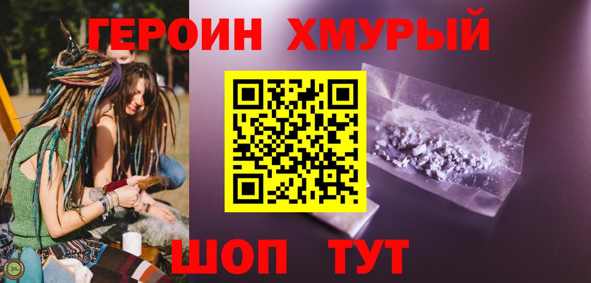 ГЕРОИН Heroin Каменск-Шахтинский