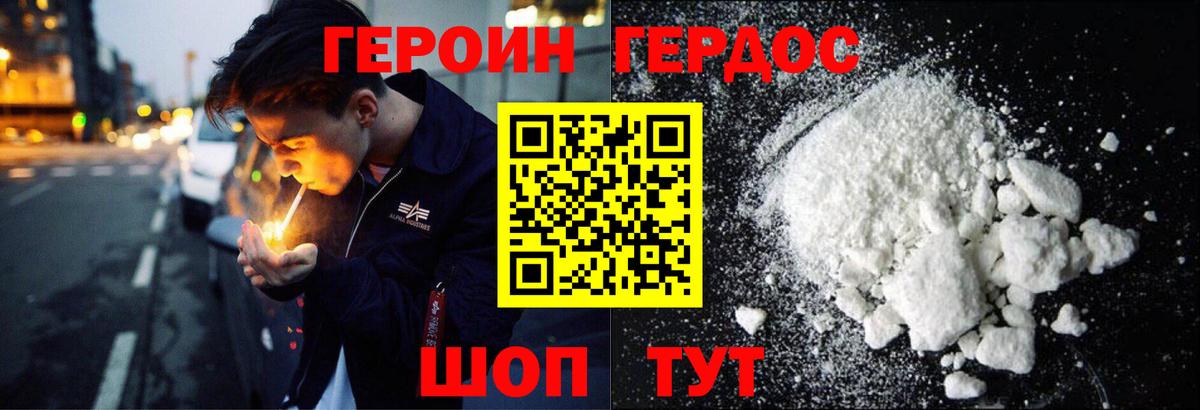 ГЕРОИН VHQ  Вход с VPN  Каменск-Шахтинский 