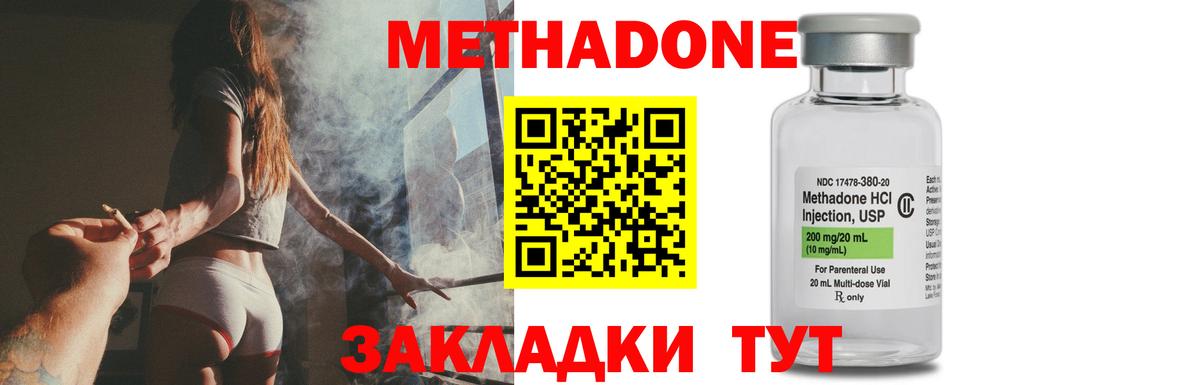 МЕТАДОН methadone Каменск-Шахтинский